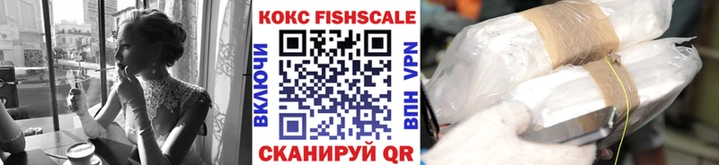 КОКАИН Fish Scale Бирюсинск